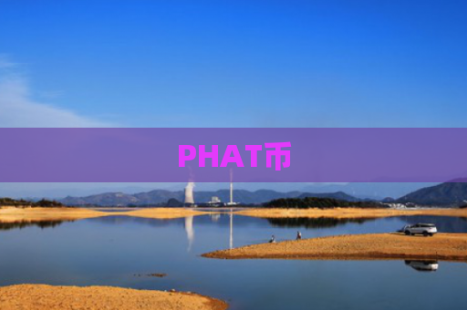 PHAT币