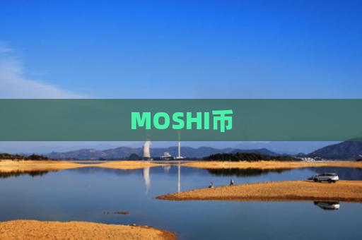 MOSHI币-图1