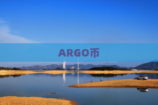 ARGO币-图1