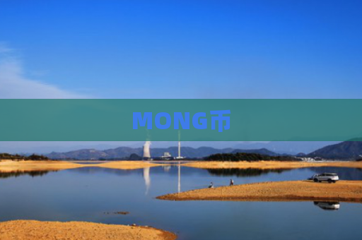 MONG币