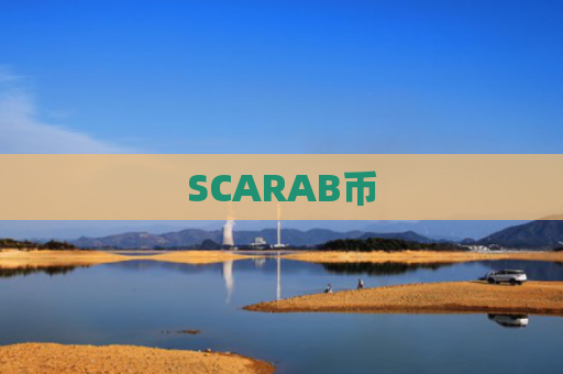 SCARAB币