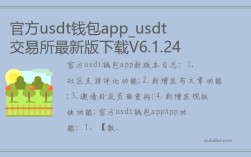 官方usdt钱包app_usdt钱包APP功能介绍