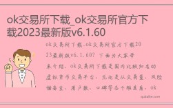 ok交易所下载_ok交易所官方下载2023最新版v6.1.90