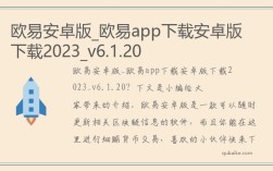 欧易安卓版下载_欧易app下载安卓版下载6.68.0